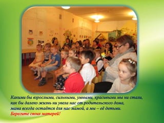 презентация день матери старшая группа