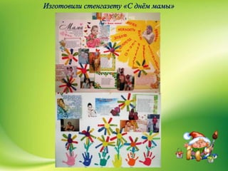 презентация день матери