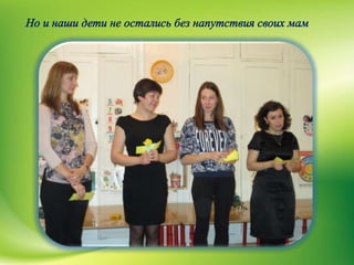 презентация день матери