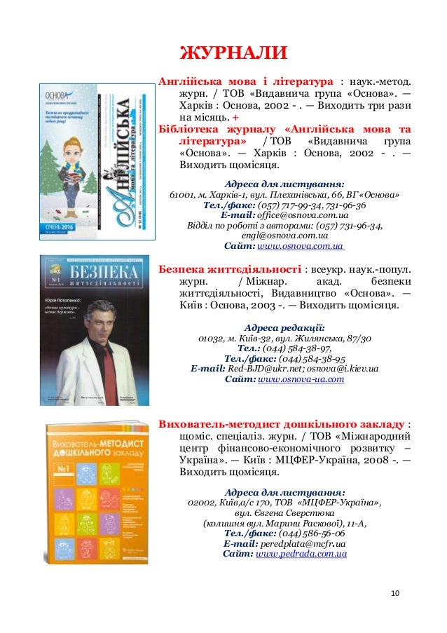 Дошкільне Виховання Журнал Скачать