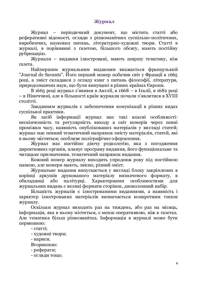 Дошкільне виховання журнал читати онлайн