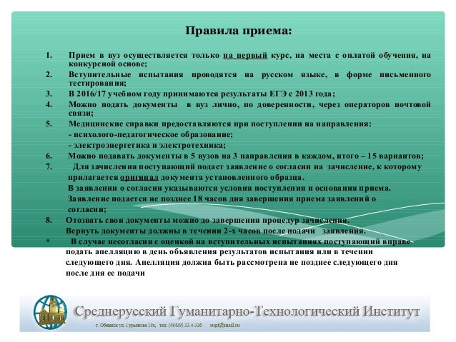 Волгу правила приема