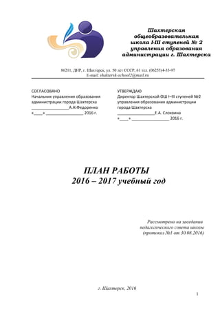Годовой План 2016 2017 | PDF