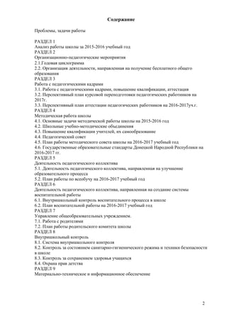 Годовой План 2016 2017 | PDF