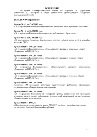 Годовой План 2016 2017 | PDF