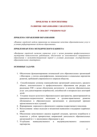 Годовой План 2016 2017 | PDF