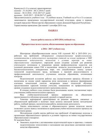 Годовой План 2016 2017 | PDF