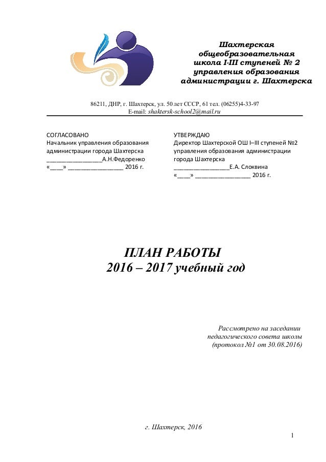 Годовой План 2016 2017
