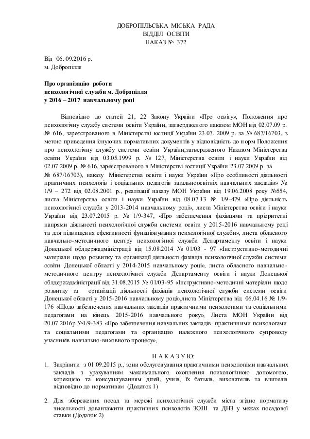 накази в днз 2016-2017 рік скачать