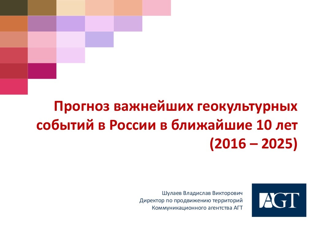 2016-2025