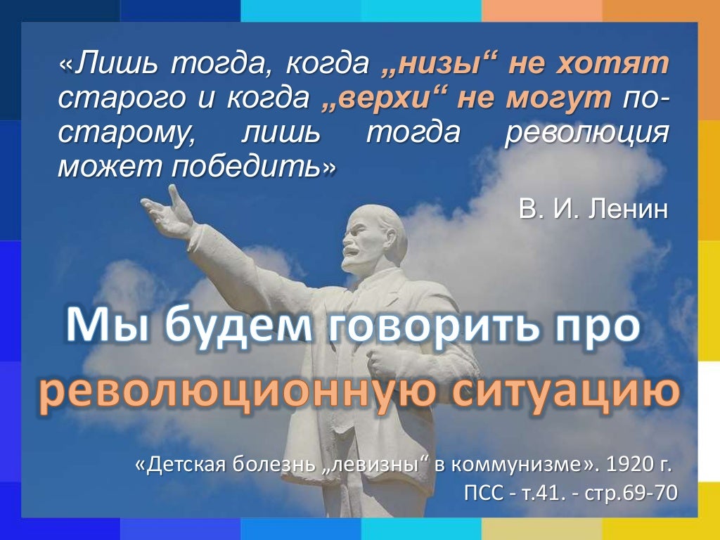 Верхи не могут а низы не хотят жить по старому кто сказал. Внизу мочь. Внизу мочь. Верхи хотят низы. Верхи не могут а низы не хотят жить по старому кто сказал.