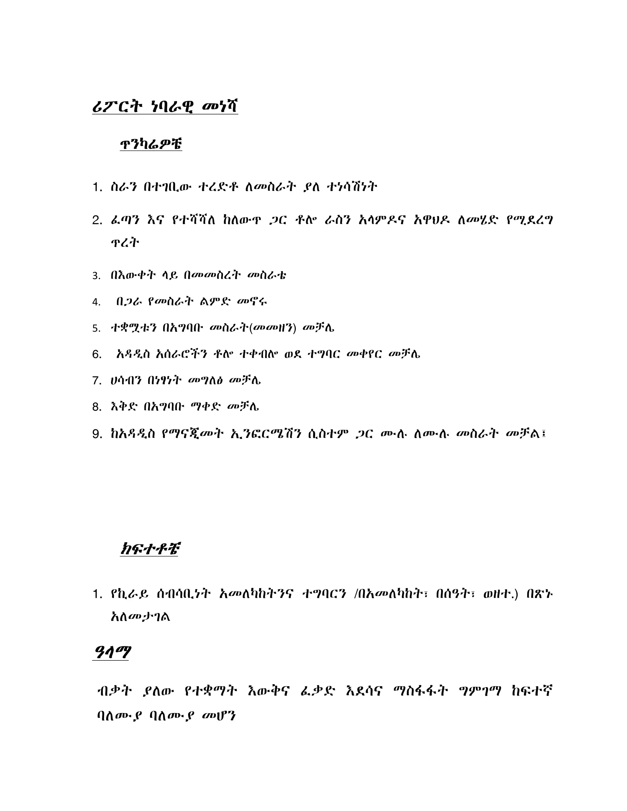 የባለሙያ ራስን የማብቃት ዕቅድ የሁለተኛ ሩብ ዓመት ማጠቃለያ 2016.pdf