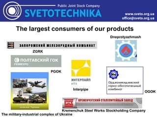 The largest consumers of our products
ZGRK
PGOK
Interpipe
Kremenchuk Steel Works Stockholding Company
The military-industrial complex of Ukraine
OGOK
Dneprotyazhmash
 
