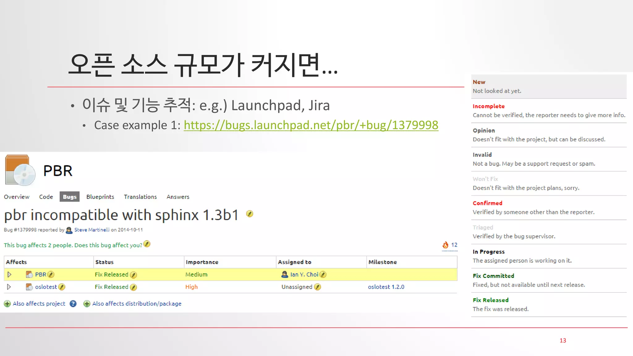 13
오픈 소스 규모가 커지면…
• 이슈 및 기능 추적: e.g.) Launchpad, Jira
• Case example 1: https://bugs.launchpad.net/pbr/+bug/1379998
 