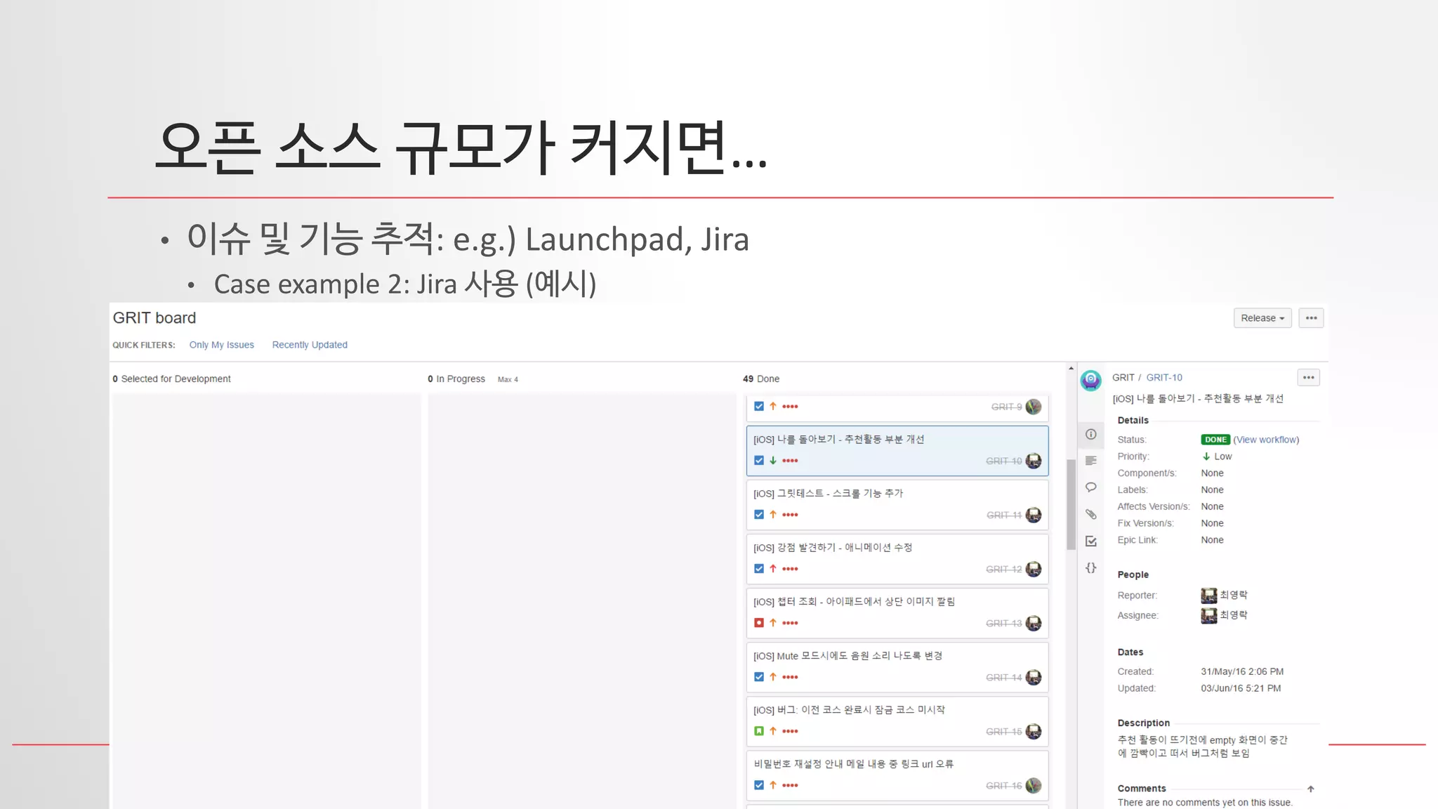 14
오픈 소스 규모가 커지면…
• 이슈 및 기능 추적: e.g.) Launchpad, Jira
• Case example 2: Jira 사용 (예시)
 