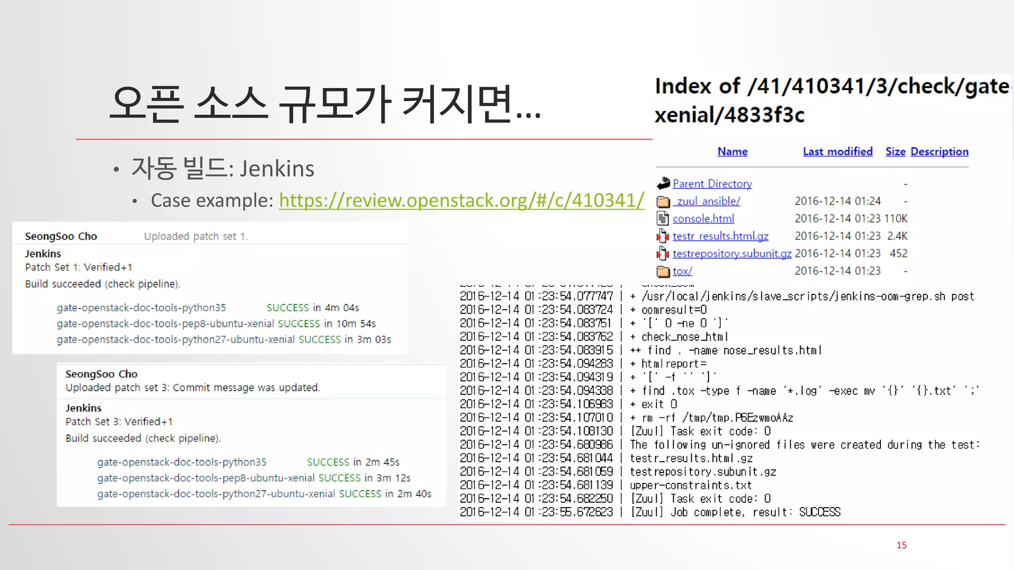 15
오픈 소스 규모가 커지면…
• 자동 빌드: Jenkins
• Case example: https://review.openstack.org/#/c/410341/
 