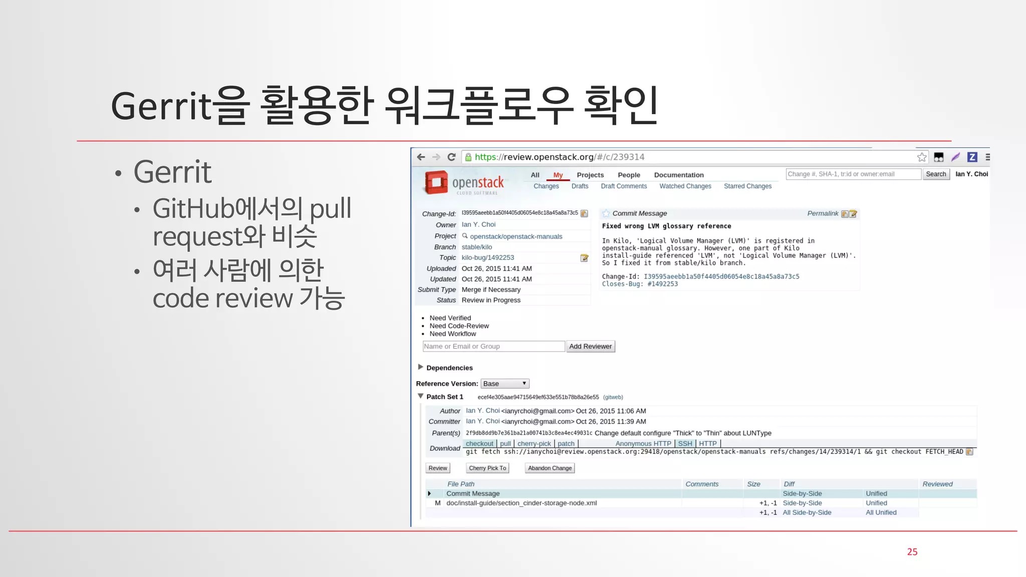 25
Gerrit을 활용한 워크플로우 확인
• Gerrit
• GitHub에서의 pull
request와 비슷
• 여러 사람에 의한
code review 가능
 