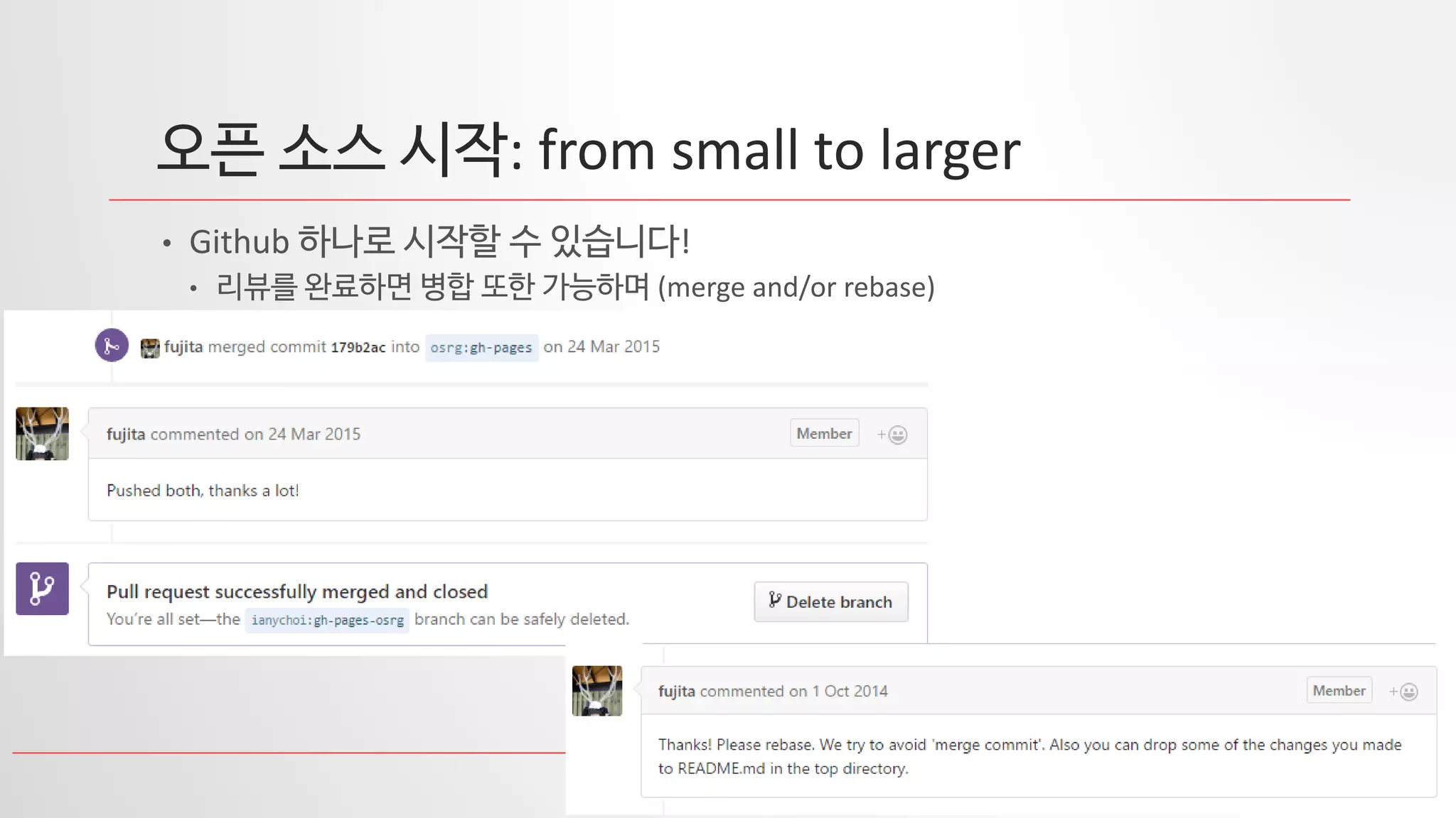 9
오픈 소스 시작: from small to larger
• Github 하나로 시작할 수 있습니다!
• 리뷰를 완료하면 병합 또한 가능하며 (merge and/or rebase)
 