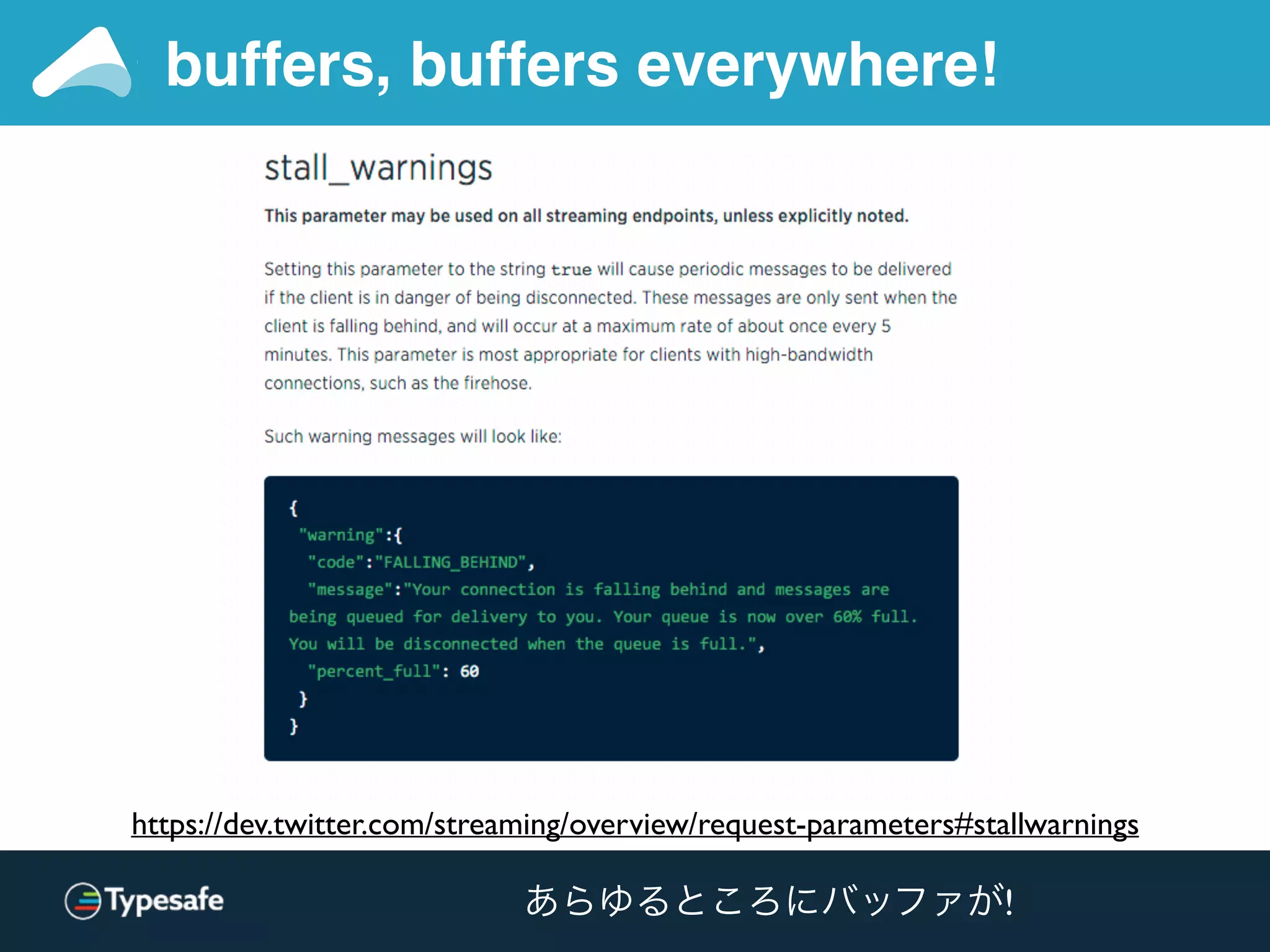 buffers, buffers everywhere!
https://dev.twitter.com/streaming/overview/request-parameters#stallwarnings
あらゆるところにバッファが!
 