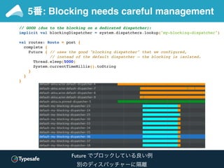 5番: Blocking needs careful management
The “Never block!” mantra sounds cool,
but actually what we mean by it is “blocking ...