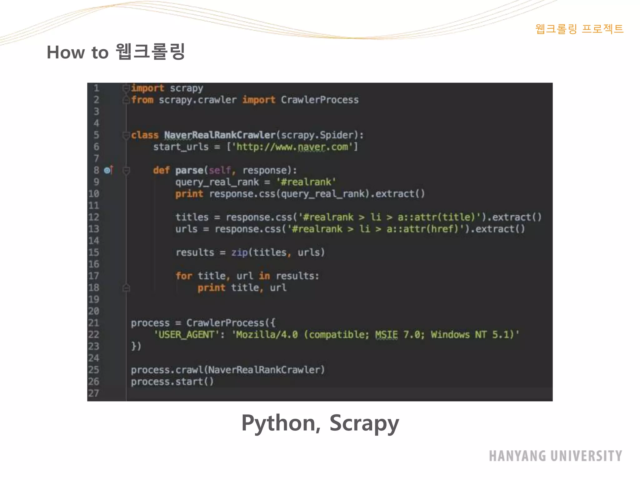How to 웹크롤링
웹크롤링 프로젝트
Python, Scrapy
 
