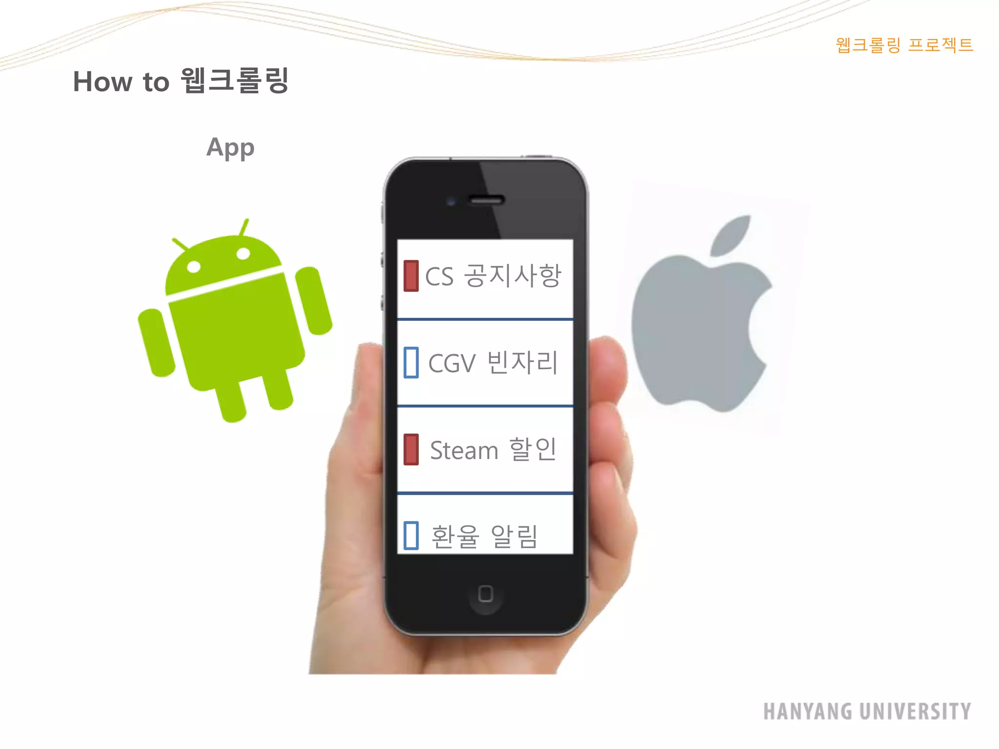 How to 웹크롤링
웹크롤링 프로젝트
CS 공지사항
CGV 빈자리
Steam 할인
환율 알림
App
 