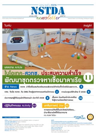 1มกราคม 2559 •
4
108
6
14 15
บทความ Article
11
สวทช. นำ�สื่อเยี่ยมชมห้องเรียนคอมพิวเตอร์สำ�หรับเด็กป่วยในโรงพยาบาล...
การประชุมเวทีข้าวไทย ปี 2558
เอ็มเทค ร่วมเดินหน้าประเทศไทย
ไปสู่ความปลอดภัยทางถนน
ประกาศผลผู้ได้รับทุนนักวิจัยแกนนำ� ประจำ�ปี 2558
กสอ. จับมือ สวทช. ดัน SMEs ไทยสู่อุตสาหกรรมแห่งนวัตกรรม
มกราคม 2559 ฉบับที่ 10
บทสัมภาษณ์ Star
จากผลงานวิจัยที่เป็นประโยชน์ต่อสังคม...
นำ�มาซึ่งรางวัลที่ได้รับมากมาย
ดร.ศรชล โยริยะ
ปฏิทินกิจกรรม Activity
ในเล่ม Insight
ข่าว News 2
ไบโอเทค-สวทช. ประสบความสำ�เร็จ
พัฒนาชุดตรวจหาเชื้อมาลาเรีย
 