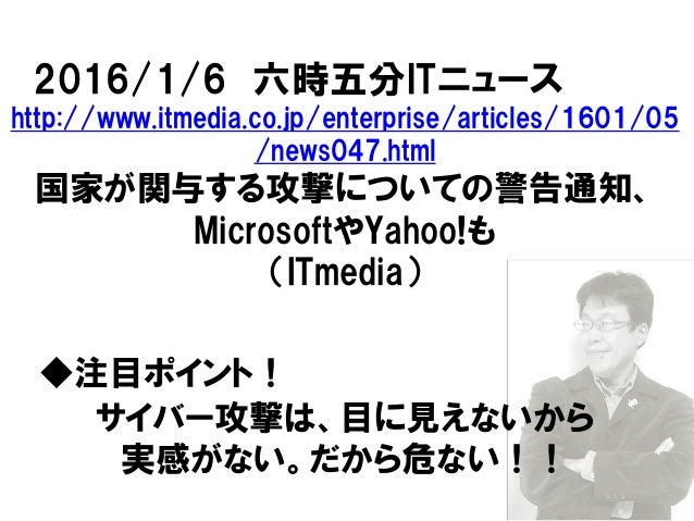 Itニュース六時五分 アメリカでは Msやyahoo Facebookなど 個人のアカウントがサイバー戦争に巻き込まれることも