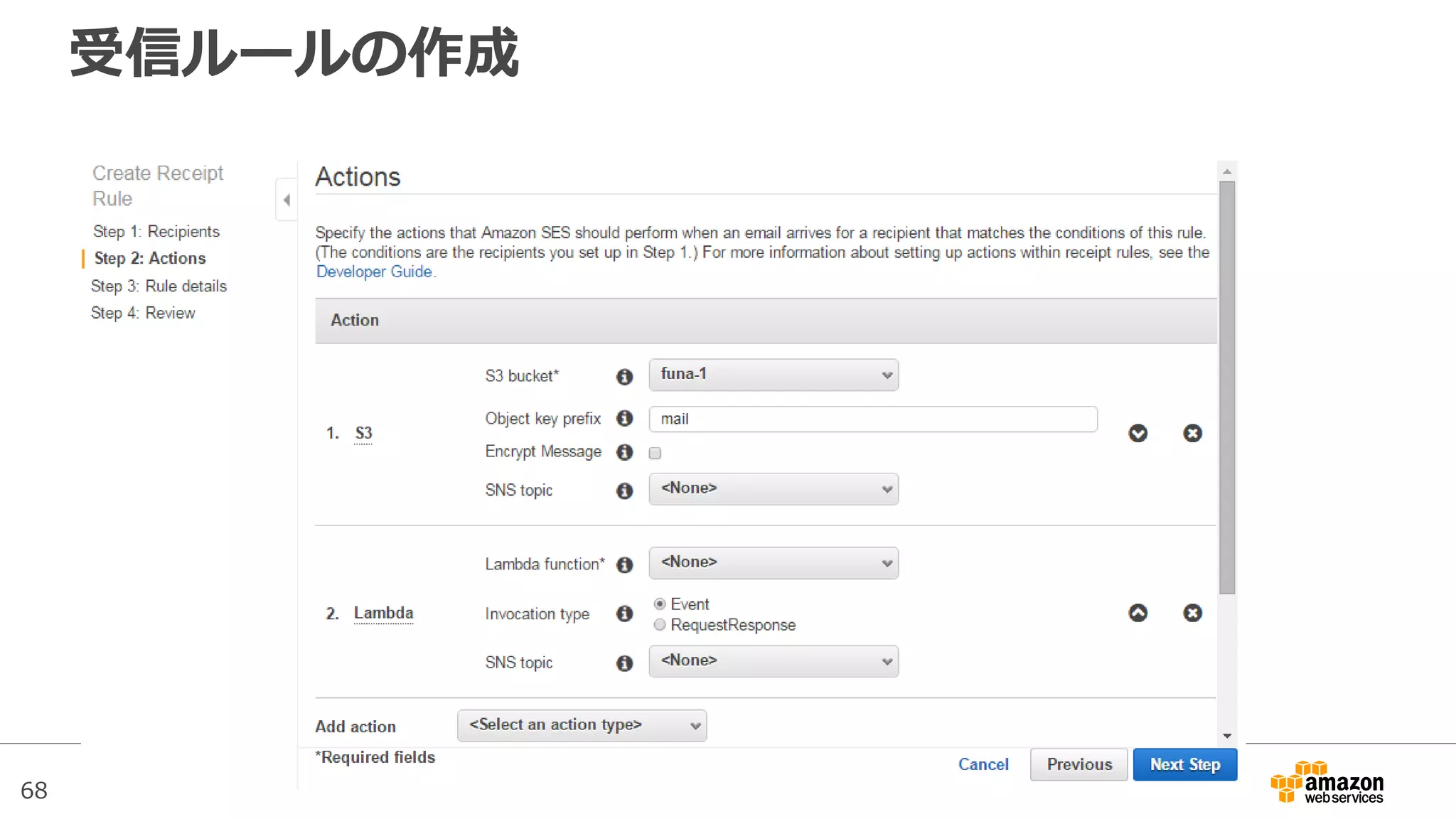68
受信ルールの作成
 