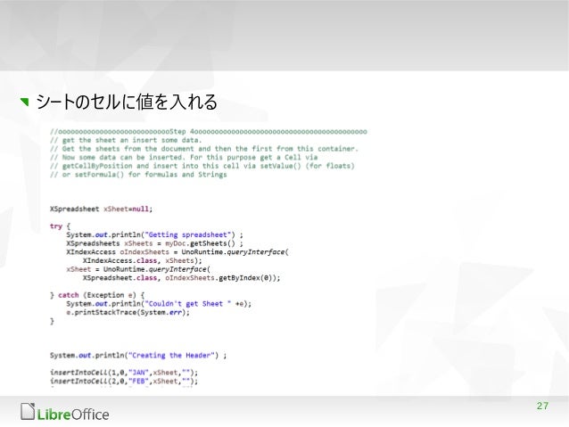 LibreOffice API について