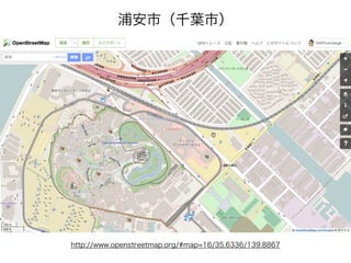 http://www.openstreetmap.org/#map=16/35.6336/139.8867
浦安市（千葉市）
 
