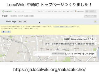 https://ja.localwiki.org/nakazakicho/
LocalWiki 中崎町 トップページつくりました！
 