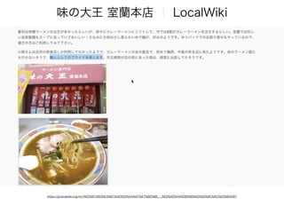 https://ja.localwiki.org/mr/%E5%91%B3%E3%81%AE%E5%A4%A7%E7%8E%8B___%E5%AE%A4%E8%98%AD%E6%9C%AC%E5%BA%97
味の大王 室蘭本店 ｜ LocalWiki
 