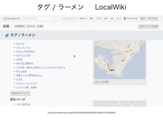 https://ja.localwiki.org/mr/tags/%E3%83%A9%E3%83%BC%E3%83%A1%E3%83%B3
タグ / ラーメン ｜ LocalWiki
 