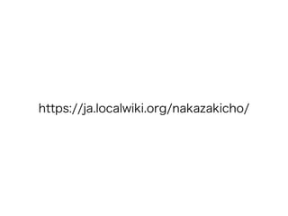 https://ja.localwiki.org/nakazakicho/
 