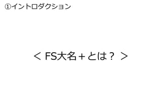  FSȤϣ 
٥ȥ
 