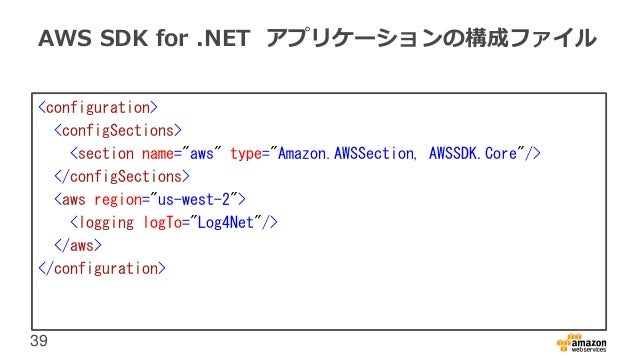 log4net .net core AWSåˆå¿ƒè€…å‘ã‘Webinar .NETé–‹ç™ºè€…ã®ãŸã‚ã®AWSè¶…å…¥é–€