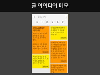 글 아이디어 메모
 