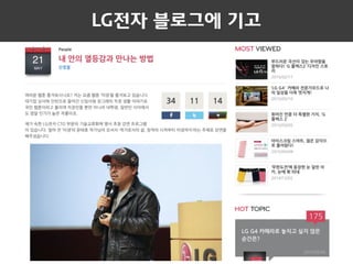 LG전자 블로그에 기고
 