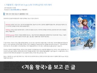 <겨울 왕국>을 보고 쓴 글
 