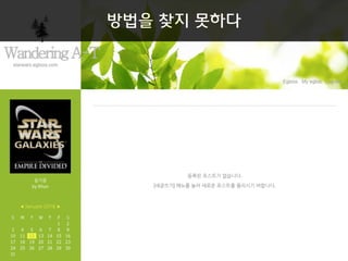 방법을 찾지 못하다
 