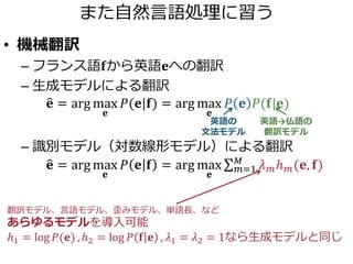 画像+記事→キャプション [Feng+Lapata, ACL 2010]
• 学習データ：記事+画像+キャプションのセット
• 入力＝記事+画像 出力＝キャプション
• 既存文の再利用
• 新規文の生成
× 3361
King Toupu IV died at the age
of 88 last week.
入力が異なるものの
その後の2大アプローチを実践
 