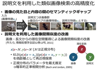 永遠に解決されない問題
データセットにない組み合わせの事物は
表現できない
A small gray dog
on a leash.
A black dog
standing in
grassy area.
A small white dog
wearing a flannel
warmer.
入力
データセット
 