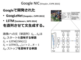 どれがどれくらい良いキャプションなのか？
CoSMoS [Ushiku et al., ICCV 2015]
Group of people sitting at a table with a dinner.
Corpus-Guided [Yang et al., EMNLP 2011]
Three people are showing the bottle on the street
Midge [Mitchel et al., EACL 2012]
people with a bottle at the table
アンケートによる比較：相対的な良さの評価
• 毎回ほかの手法と比較してもらわなければならない
• 絶対的なキャプションの良さの評価がほしい
 