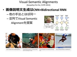 定量評価指標
• Precisionに基づく評価
– システムが出力したキャプション中のn-gramが
参照キャプション中に含まれる割合
– BLEU [PapineniL, ACL 2002]
– NIST [Doddington, HLT 2002]
短い文へのペナルティ
短い文へのペナルティ
N-gramのPrecisionの累積積
N-gramのPrecisionの累積和
 