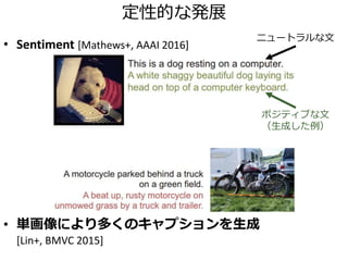 生成された説明文の例
 