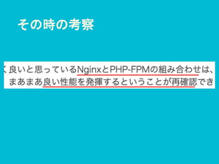 その時の考察
 
