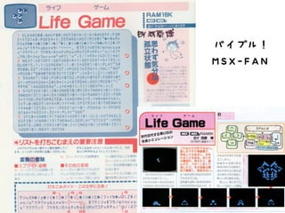 バイブル！
MSX-FAN
 
