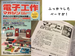 ふっかつした 
ベーマガ！
 