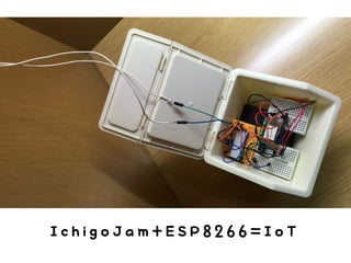 IchigoJam+ESP8266=IoT
 